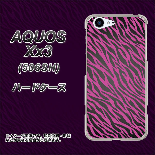 SoftBank アクオス Xx3 506SH 高画質仕上げ 背面印刷 ハードケース【1058 デザインゼブラ(PU)】