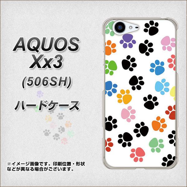 SoftBank アクオス Xx3 506SH 高画質仕上げ 背面印刷 ハードケース【1108 あしあとカラフル】
