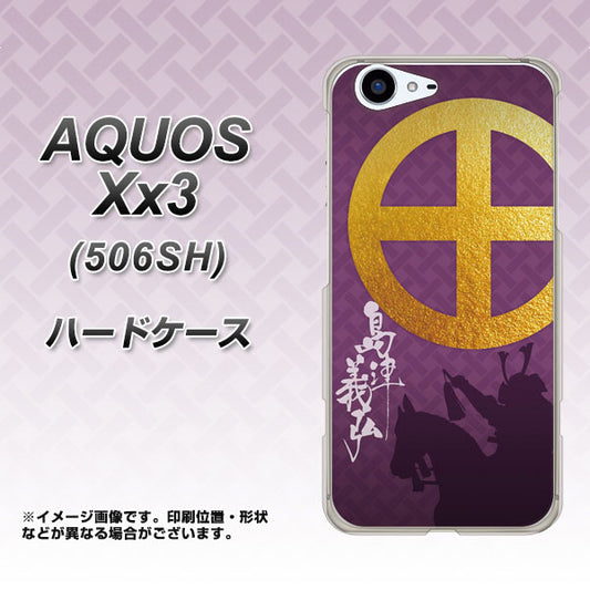 SoftBank アクオス Xx3 506SH 高画質仕上げ 背面印刷 ハードケース【AB813 島津義弘 シルエットと家紋】