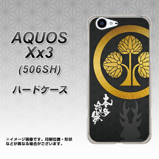 SoftBank アクオス Xx3 506SH 高画質仕上げ 背面印刷 ハードケース【AB814 本多忠勝 シルエットと家紋】