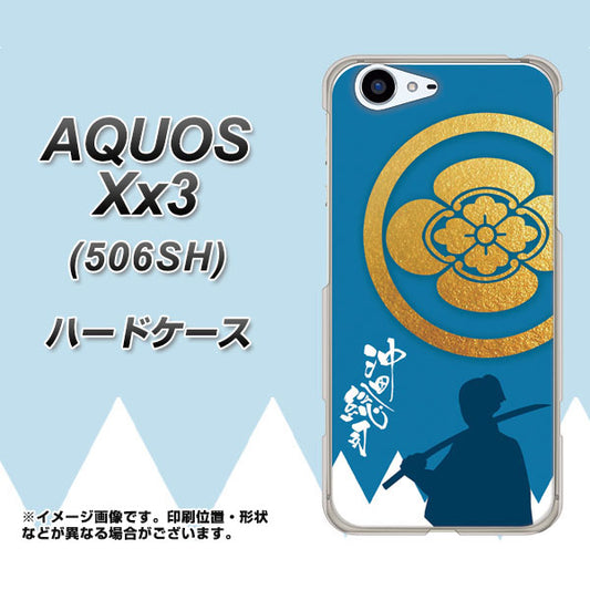 SoftBank アクオス Xx3 506SH 高画質仕上げ 背面印刷 ハードケース【AB824 沖田総司】