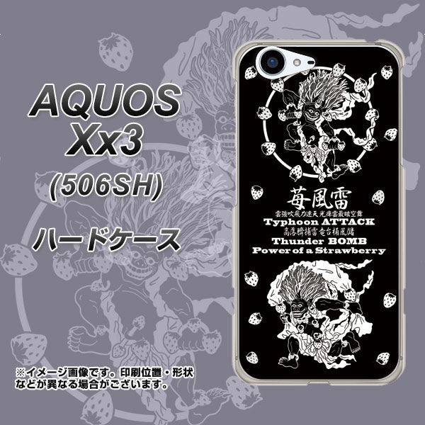 SoftBank アクオス Xx3 506SH 高画質仕上げ 背面印刷 ハードケース【AG839 苺風雷神(黒)】