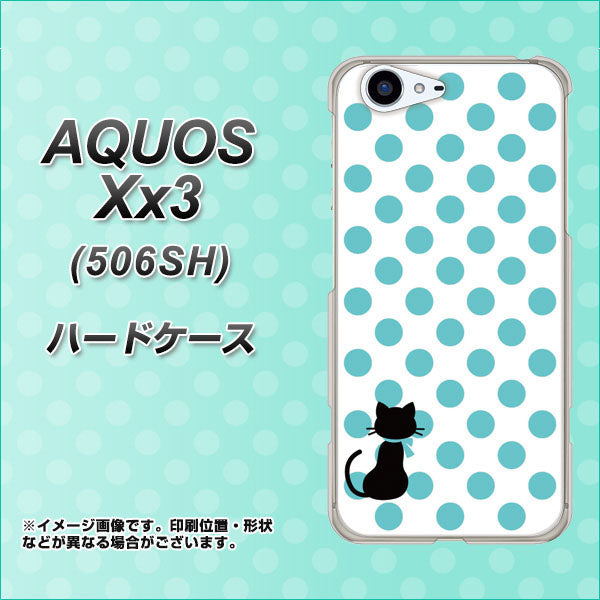 SoftBank アクオス Xx3 506SH 高画質仕上げ 背面印刷 ハードケース【EK809 ネコとシンプル ライトブルー】
