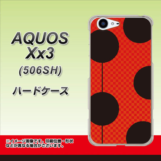 SoftBank アクオス Xx3 506SH 高画質仕上げ 背面印刷 ハードケース【IB906 てんとうむしのシンプル】