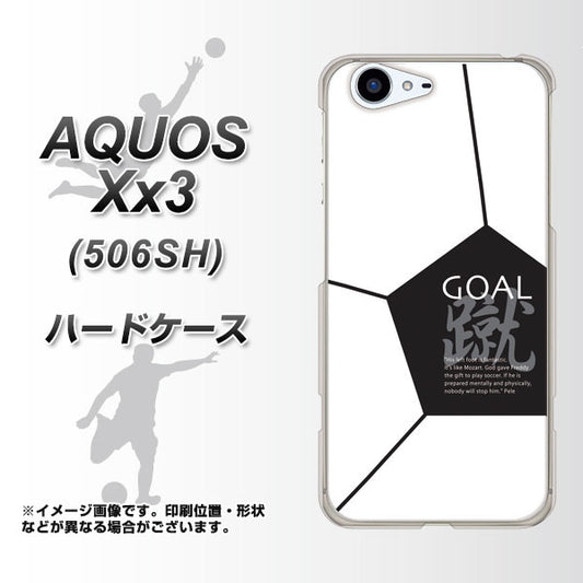 SoftBank アクオス Xx3 506SH 高画質仕上げ 背面印刷 ハードケース【IB921 サッカーボール】