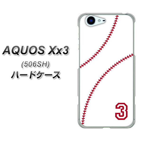 SoftBank アクオス Xx3 506SH 高画質仕上げ 背面印刷 ハードケース【IB923 baseball_ボール】