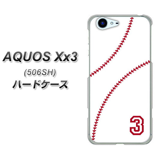 SoftBank アクオス Xx3 506SH 高画質仕上げ 背面印刷 ハードケース【IB923 baseball_ボール】