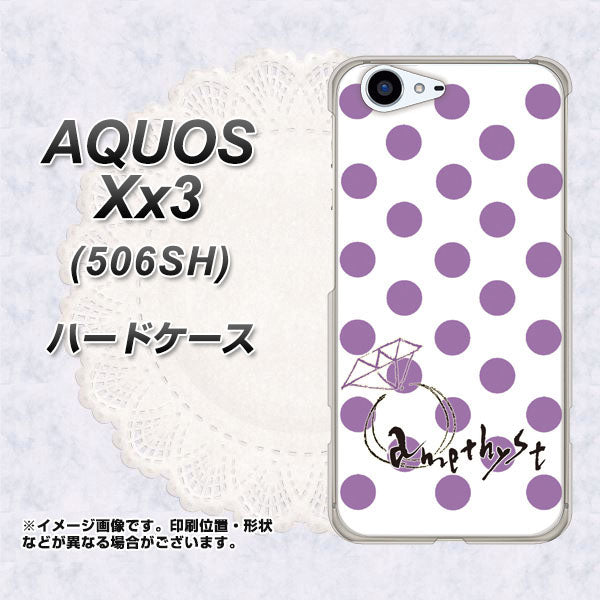 SoftBank アクオス Xx3 506SH 高画質仕上げ 背面印刷 ハードケース【OE811 2月アメジスト】