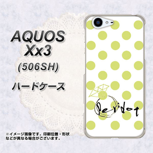 SoftBank アクオス Xx3 506SH 高画質仕上げ 背面印刷 ハードケース【OE817 8月ペリシンプル】