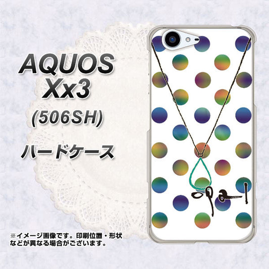 SoftBank アクオス Xx3 506SH 高画質仕上げ 背面印刷 ハードケース【OE819 10月オパール】