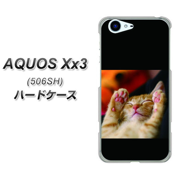 SoftBank アクオス Xx3 506SH 高画質仕上げ 背面印刷 ハードケース【VA804 爆睡するネコ】