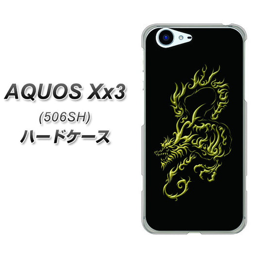 SoftBank アクオス Xx3 506SH 高画質仕上げ 背面印刷 ハードケース【VA831 闇と龍】