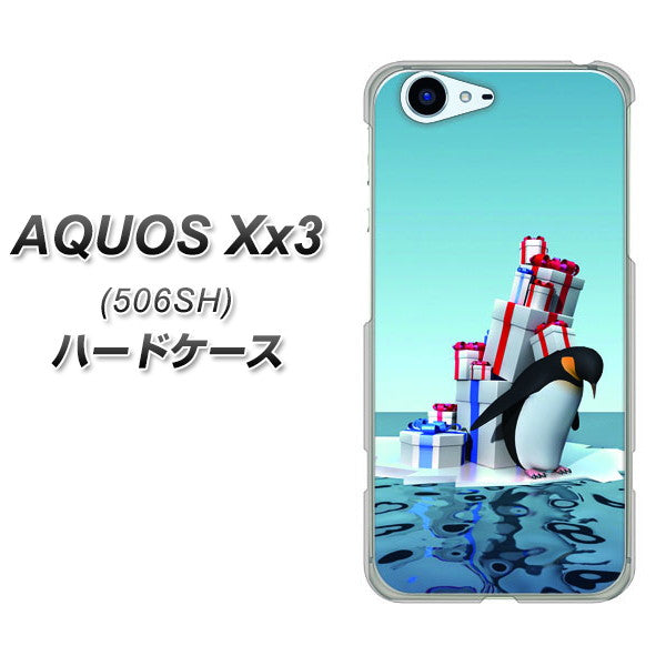 SoftBank アクオス Xx3 506SH 高画質仕上げ 背面印刷 ハードケース【XA805 人気者は辛い…】