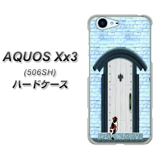 SoftBank アクオス Xx3 506SH 高画質仕上げ 背面印刷 ハードケース【YA951 石ドア01】