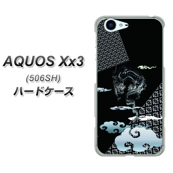 SoftBank アクオス Xx3 506SH 高画質仕上げ 背面印刷 ハードケース【YC906 雲竜01】