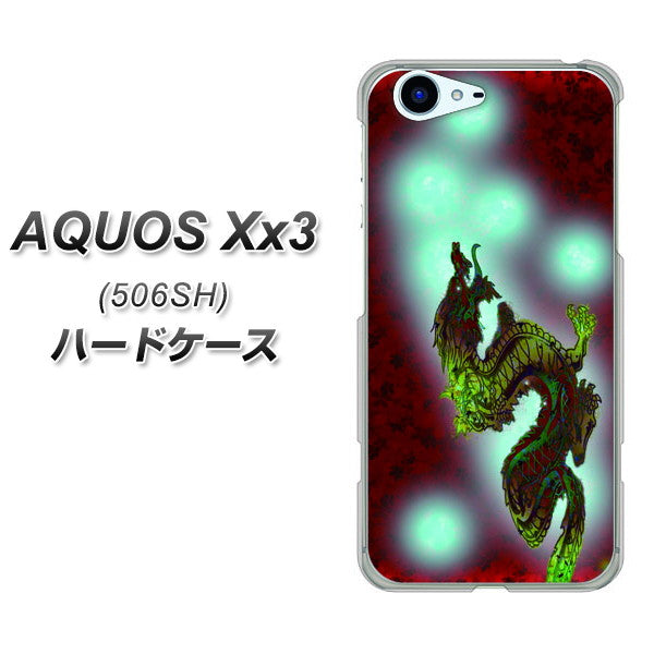 SoftBank アクオス Xx3 506SH 高画質仕上げ 背面印刷 ハードケース【YC908 赤竜01】