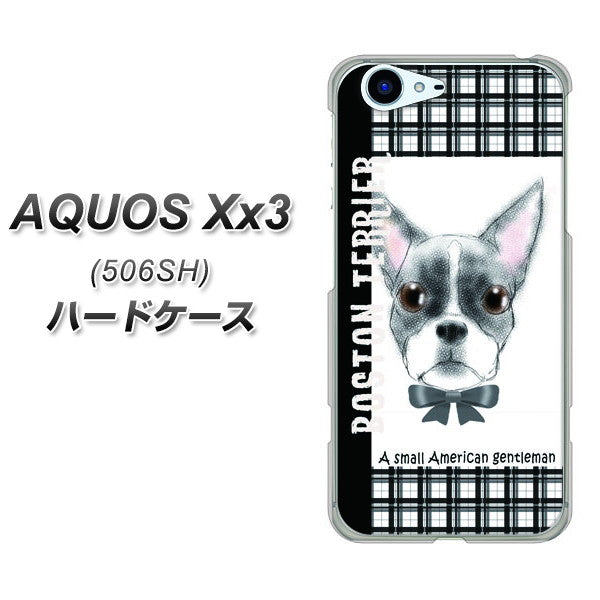 SoftBank アクオス Xx3 506SH 高画質仕上げ 背面印刷 ハードケース【YD851 ボストンテリア02】