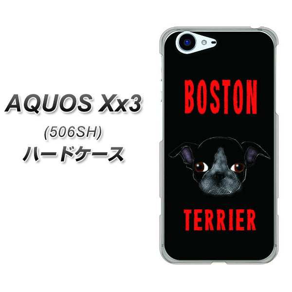 SoftBank アクオス Xx3 506SH 高画質仕上げ 背面印刷 ハードケース【YD853 ボストンテリア04】