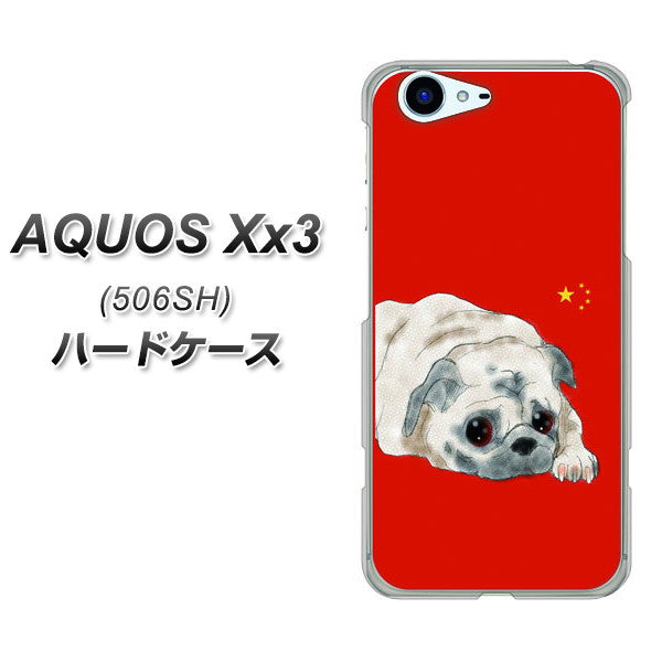 SoftBank アクオス Xx3 506SH 高画質仕上げ 背面印刷 ハードケース【YD857 パグ03】