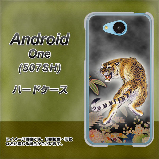 Y!mobile アンドロイドワン 507SH 高画質仕上げ 背面印刷 ハードケース【254 振り返る虎】