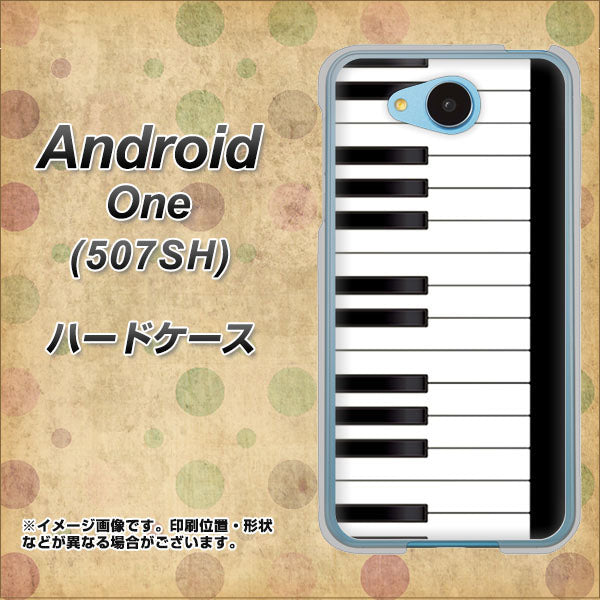 Y!mobile アンドロイドワン 507SH 高画質仕上げ 背面印刷 ハードケース【292 ピアノ】