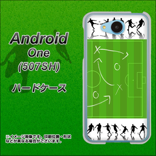 Y!mobile アンドロイドワン 507SH 高画質仕上げ 背面印刷 ハードケース【304 サッカー戦略ボード】