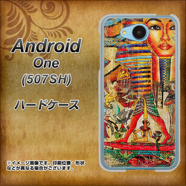 Y!mobile アンドロイドワン 507SH 高画質仕上げ 背面印刷 ハードケース【329 ナイル ツタンカーメン】