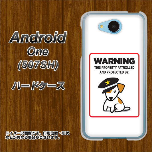 Y!mobile アンドロイドワン 507SH 高画質仕上げ 背面印刷 ハードケース【374 猛犬注意】