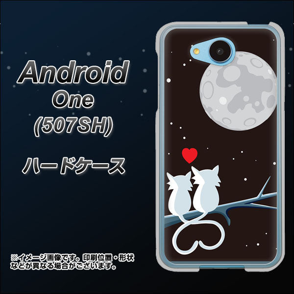 Y!mobile アンドロイドワン 507SH 高画質仕上げ 背面印刷 ハードケース【376 恋するしっぽ】