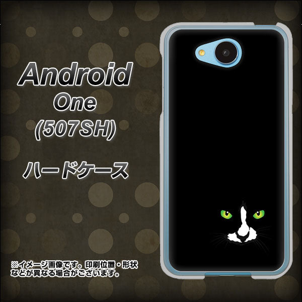 Y!mobile アンドロイドワン 507SH 高画質仕上げ 背面印刷 ハードケース【398 黒ネコ】