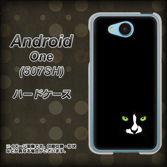Y!mobile アンドロイドワン 507SH 高画質仕上げ 背面印刷 ハードケース【398 黒ネコ】