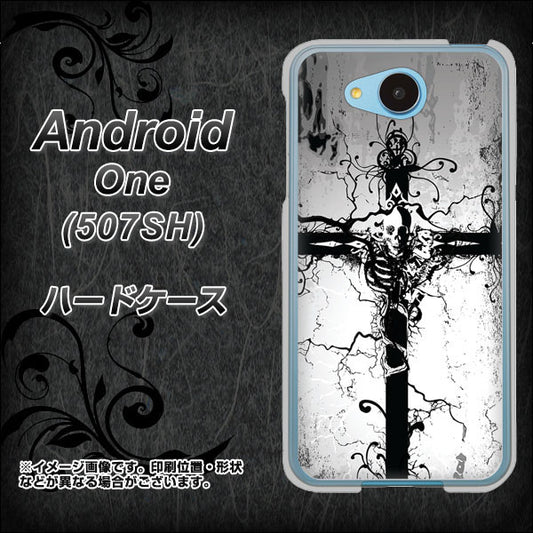 Y!mobile アンドロイドワン 507SH 高画質仕上げ 背面印刷 ハードケース【432 張付の骸】