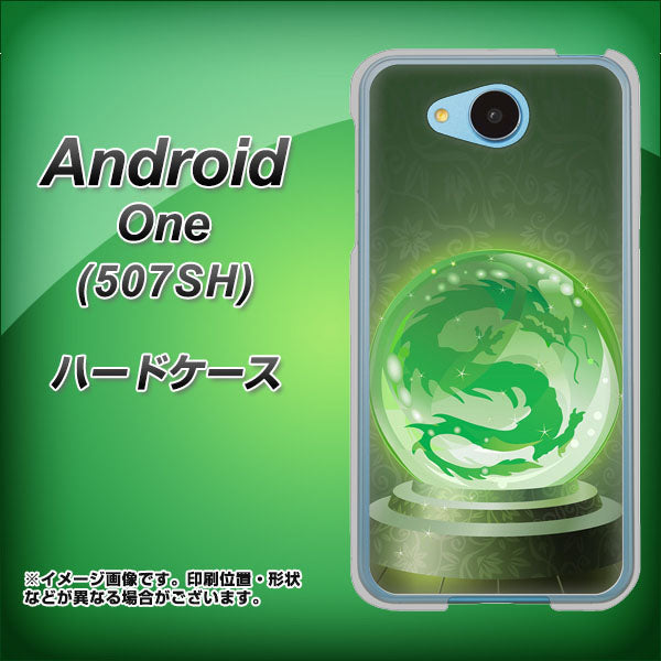 Y!mobile アンドロイドワン 507SH 高画質仕上げ 背面印刷 ハードケース【439 水晶に浮かぶ龍】