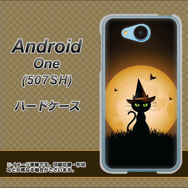 Y!mobile アンドロイドワン 507SH 高画質仕上げ 背面印刷 ハードケース【440 猫の魔法使い】