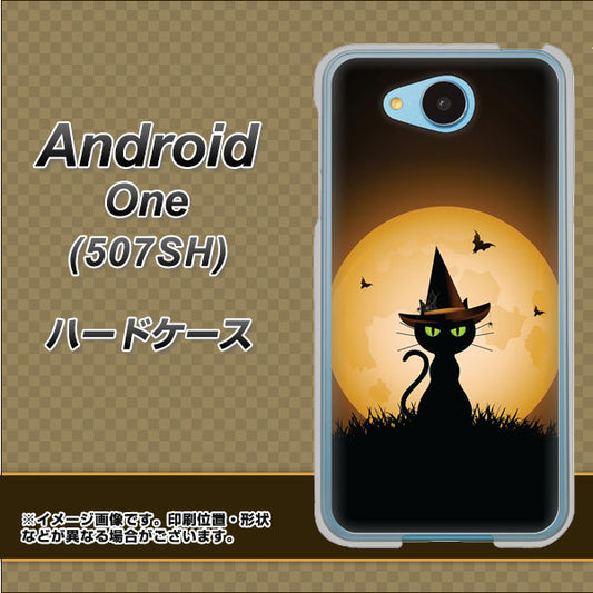Y!mobile アンドロイドワン 507SH 高画質仕上げ 背面印刷 ハードケース【440 猫の魔法使い】
