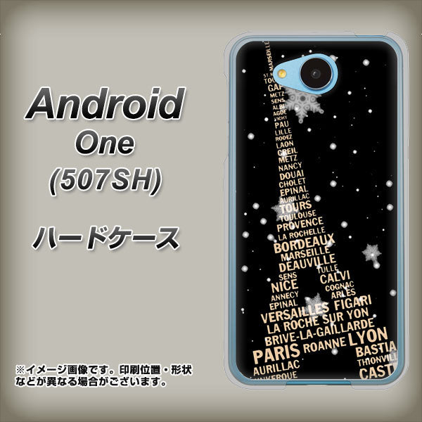 Y!mobile アンドロイドワン 507SH 高画質仕上げ 背面印刷 ハードケース【526 エッフェル塔bk-gd】