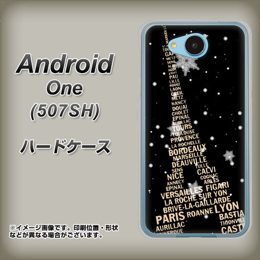 Y!mobile アンドロイドワン 507SH 高画質仕上げ 背面印刷 ハードケース【526 エッフェル塔bk-gd】