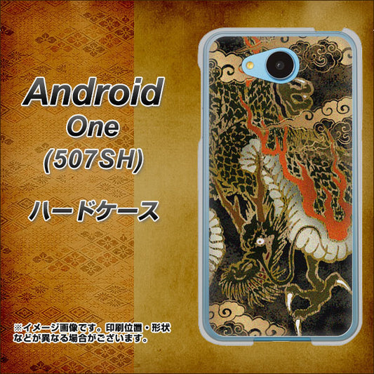 Y!mobile アンドロイドワン 507SH 高画質仕上げ 背面印刷 ハードケース【558 いかずちを纏う龍】