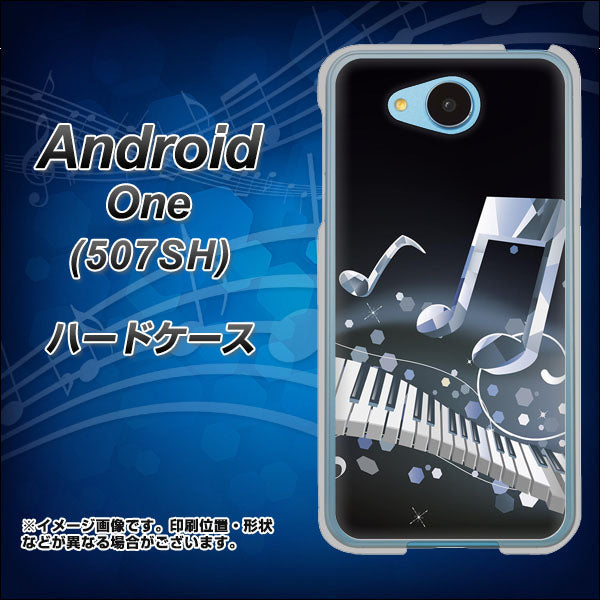 Y!mobile アンドロイドワン 507SH 高画質仕上げ 背面印刷 ハードケース【575 鍵盤に踊る音】