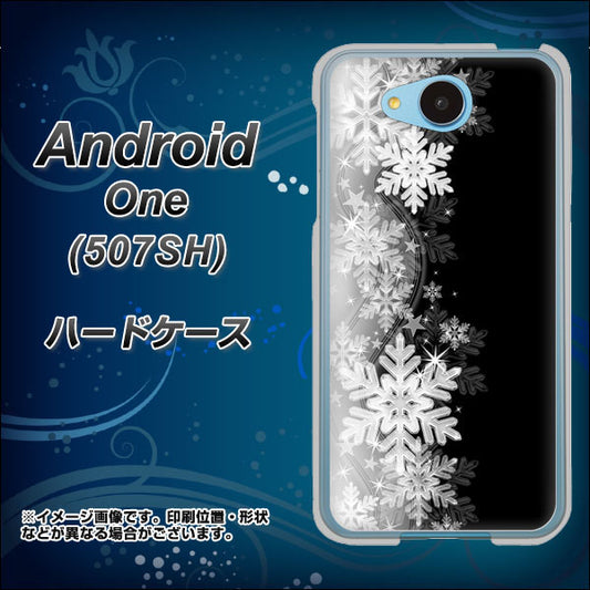 Y!mobile アンドロイドワン 507SH 高画質仕上げ 背面印刷 ハードケース【603 白銀と闇】
