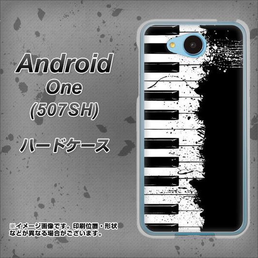 Y!mobile アンドロイドワン 507SH 高画質仕上げ 背面印刷 ハードケース【611 クラッシュピアノ】