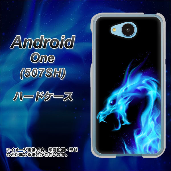 Y!mobile アンドロイドワン 507SH 高画質仕上げ 背面印刷 ハードケース【616 ドラゴンの叫び】