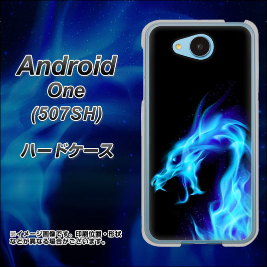 Y!mobile アンドロイドワン 507SH 高画質仕上げ 背面印刷 ハードケース【616 ドラゴンの叫び】