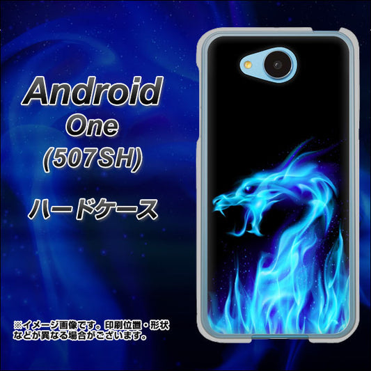 Y!mobile アンドロイドワン 507SH 高画質仕上げ 背面印刷 ハードケース【617 ブルードラゴン】