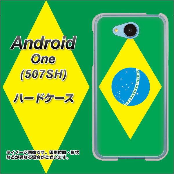 Y!mobile アンドロイドワン 507SH 高画質仕上げ 背面印刷 ハードケース【664 ブラジル】