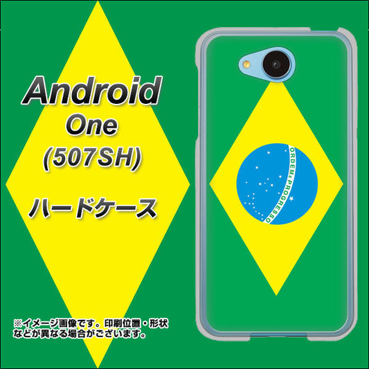 Y!mobile アンドロイドワン 507SH 高画質仕上げ 背面印刷 ハードケース【664 ブラジル】