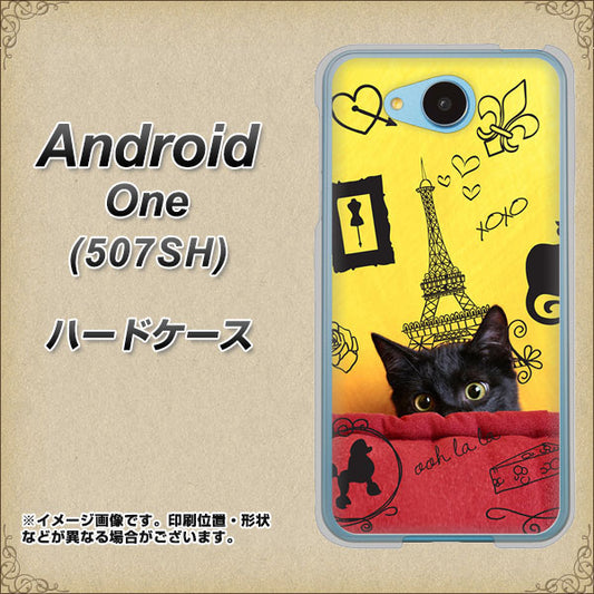 Y!mobile アンドロイドワン 507SH 高画質仕上げ 背面印刷 ハードケース【686 パリの子猫】