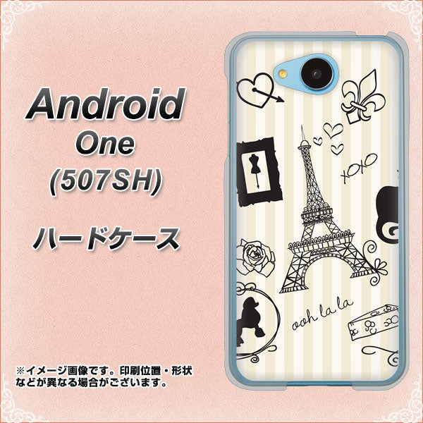 Y!mobile アンドロイドワン 507SH 高画質仕上げ 背面印刷 ハードケース【694 パリの絵】