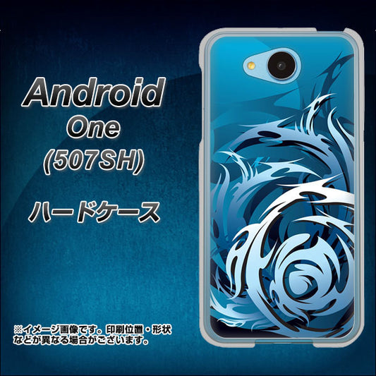 Y!mobile アンドロイドワン 507SH 高画質仕上げ 背面印刷 ハードケース【731 ドラゴンサークル】
