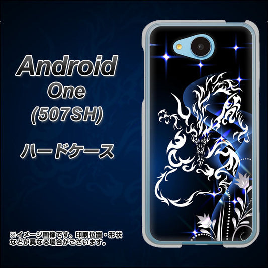 Y!mobile アンドロイドワン 507SH 高画質仕上げ 背面印刷 ハードケース【1000 闇のシェンロン】